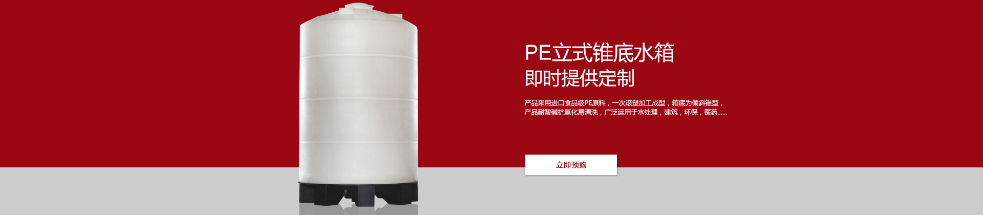 錐底水箱
