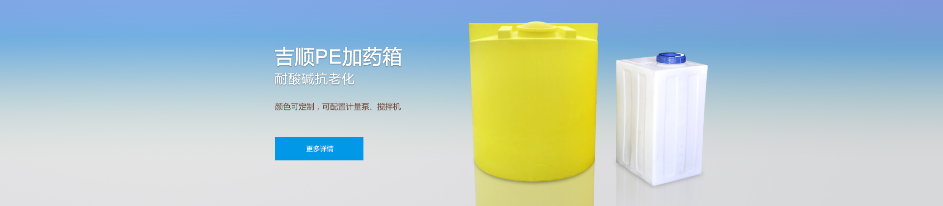 加藥箱