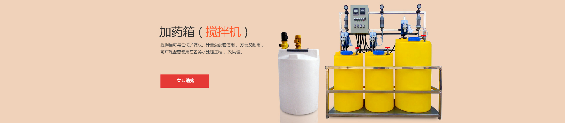 加藥箱攪拌桶