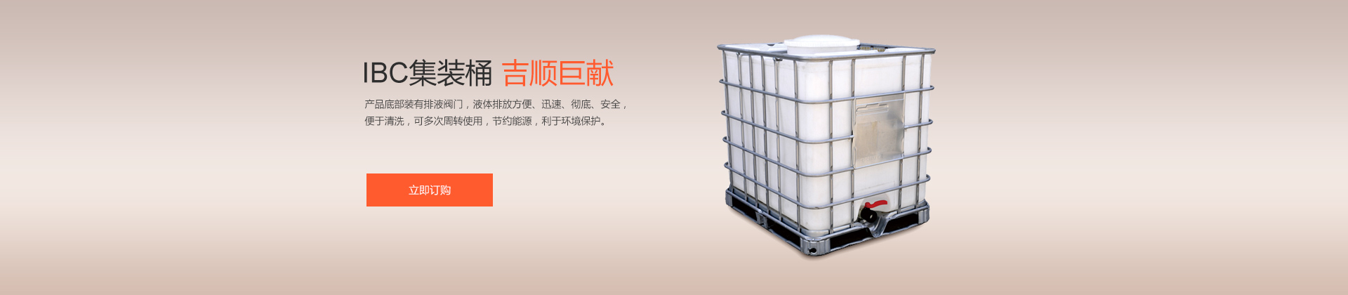 PE集裝桶